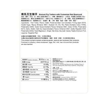 包點先生 南乳豬手[香港](冷凍 0-4°c)
