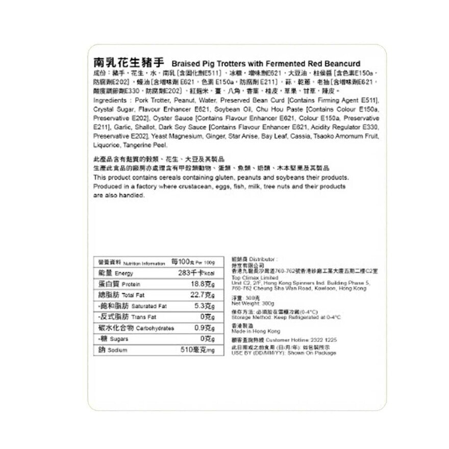 包點先生 南乳豬手[香港](冷凍 0-4°c)