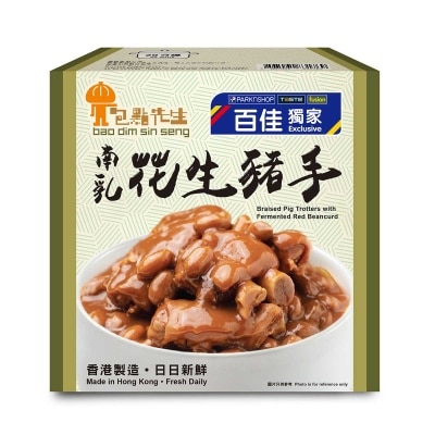 包點先生 南乳豬手[香港](冷凍 0-4°c)