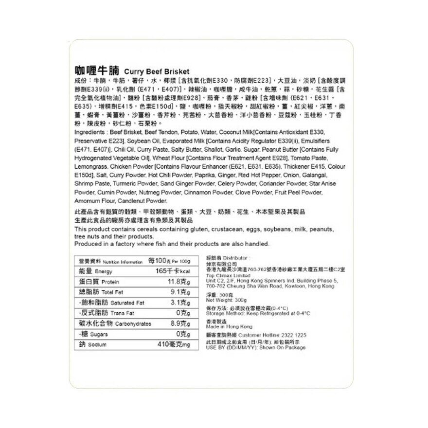 包點先生 咖哩牛腩[香港](冷凍 0-4°c)