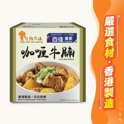 BAO DIM SIN SENG Curry Beef&nbsp; Brisket [ Hong Kong](chilled 0-4°c)