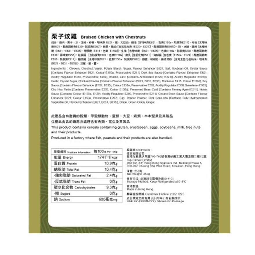 包點先生 粟子炆雞[香港](冷凍 0-4°c)