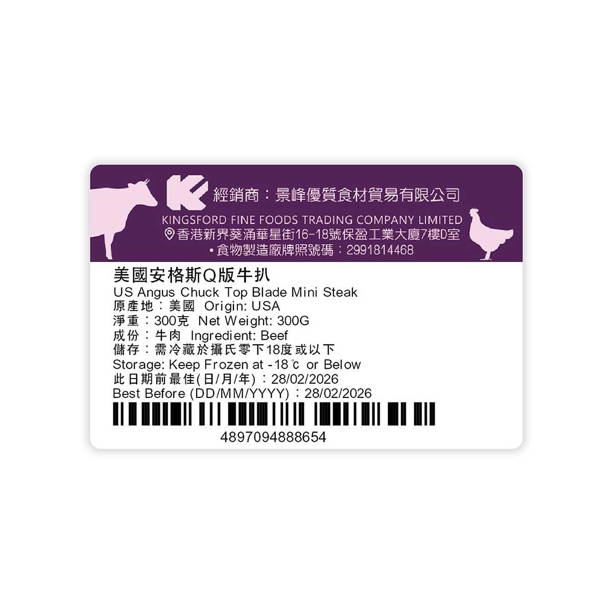 STEAK HOUSE 美國安格斯ｑ版牛扒[美國](急凍 -18°c)