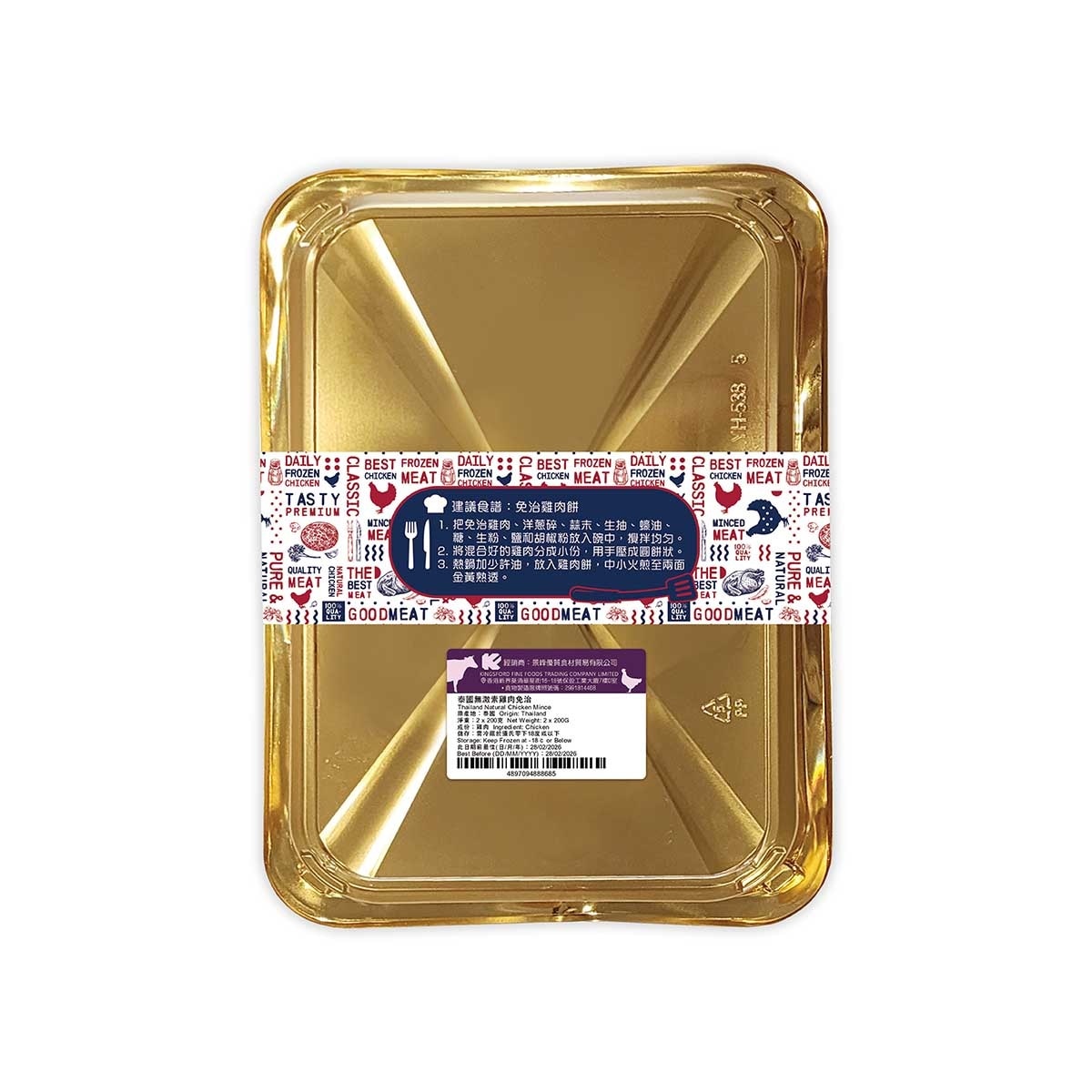 皇家花園 泰國無添加激素雞肉免治[泰國](急凍 -18°c)