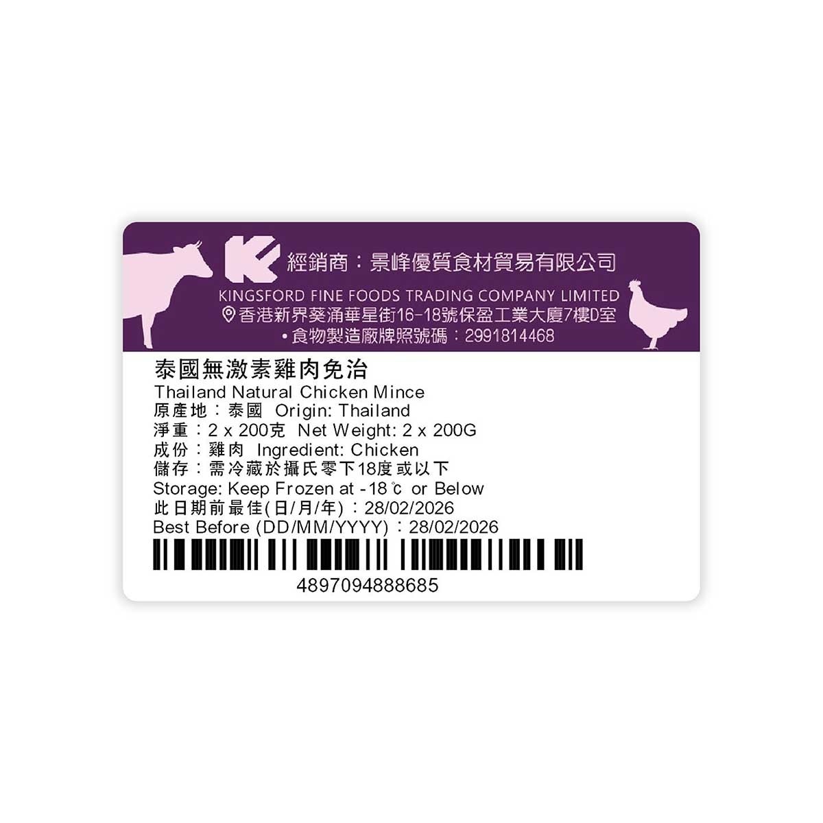 皇家花園 泰國無添加激素雞肉免治[泰國](急凍 -18°c)