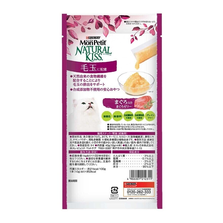 MON PETIT Natural Kiss Hairball Formula-tuna