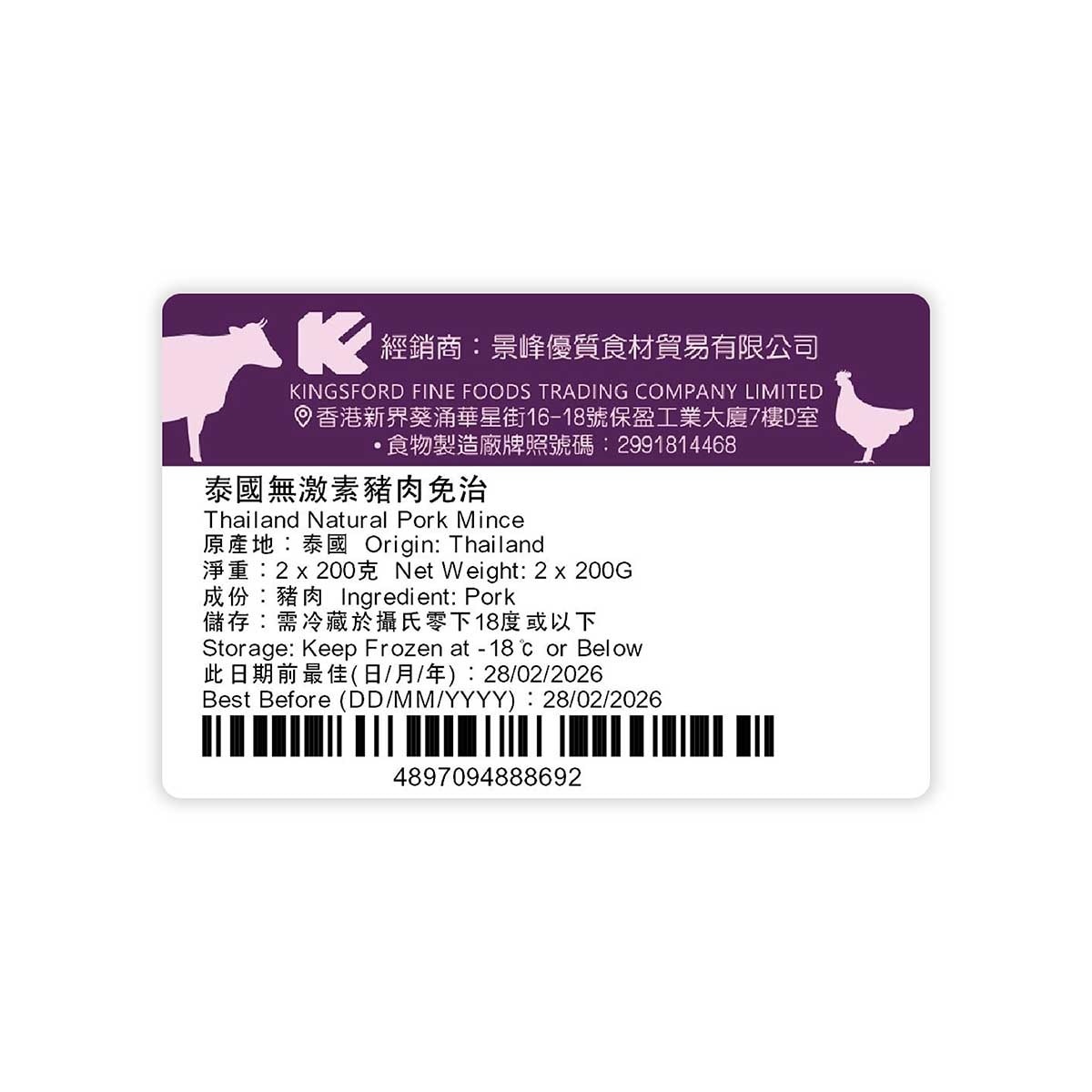 皇家花園 泰國無添加激素豬肉免治[泰國](急凍 -18°c)