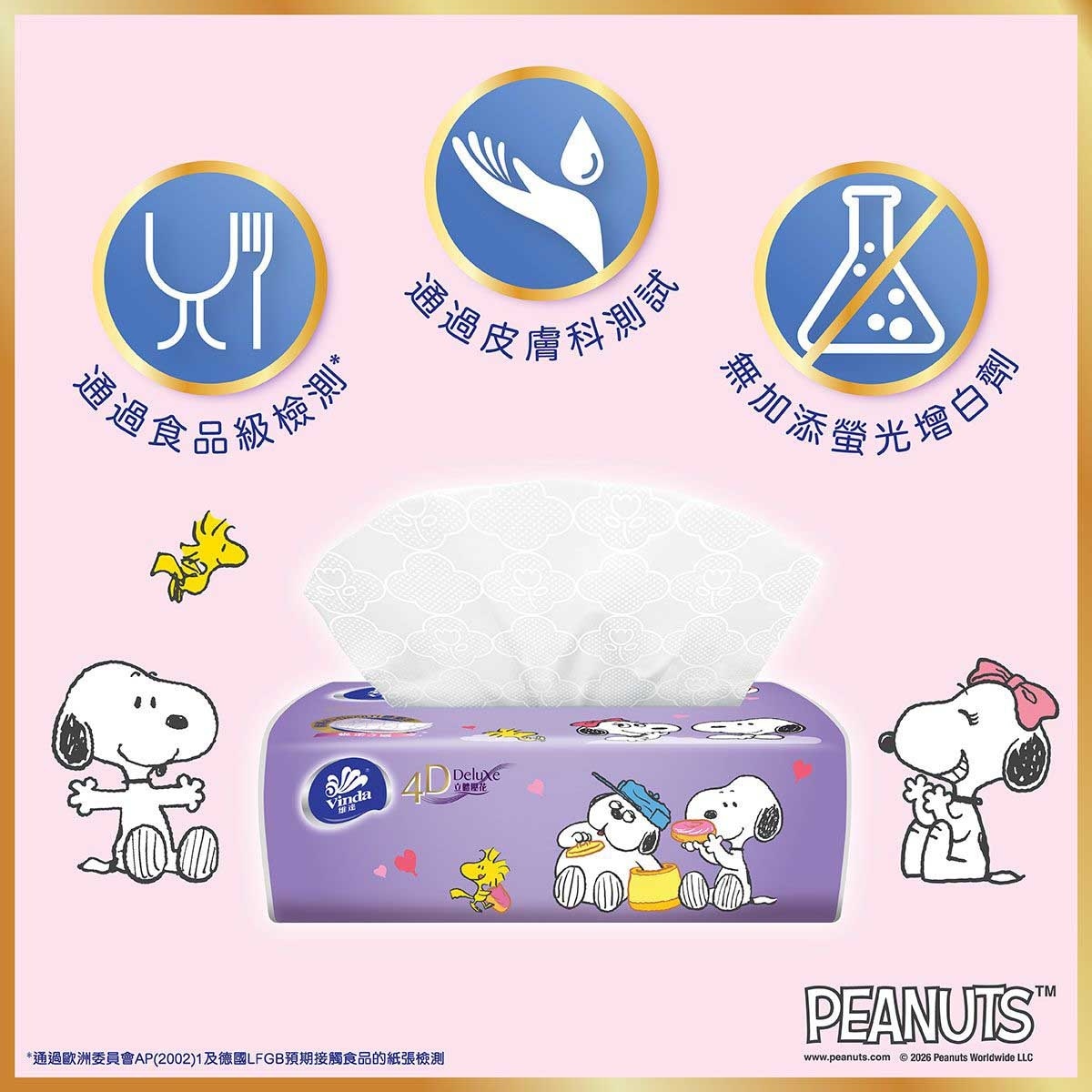 維達 ４ｄ立體壓花袋裝面紙天然無香（原箱）