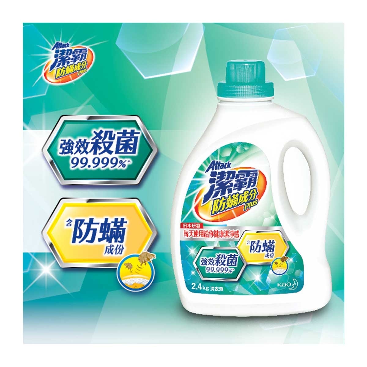 ATTACK Attack Anti-mite Ingredient Plus Liquid Detergent 2.2kg (Random Packaging)