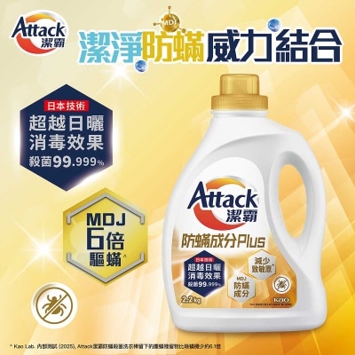 ATTACK Attack Anti-mite Ingredient Plus Liquid Detergent 2.2kg