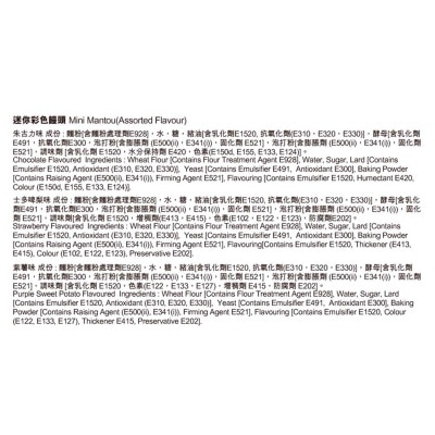包點先生 迷你彩色饅頭[香港](冷凍 0 4°c) image