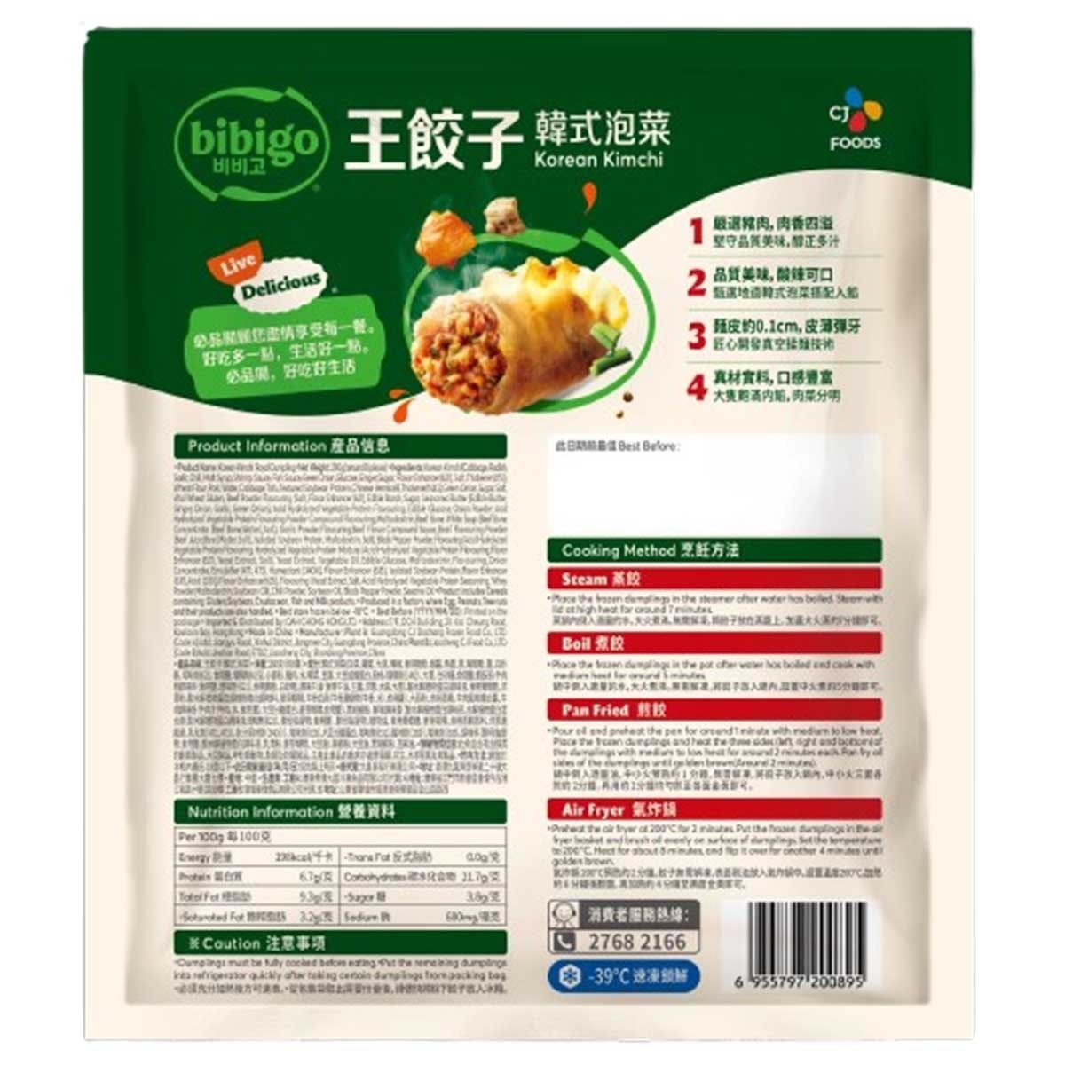 必品閣 韓式泡菜王餃子 (急凍 18°c) (包裝隨機) image