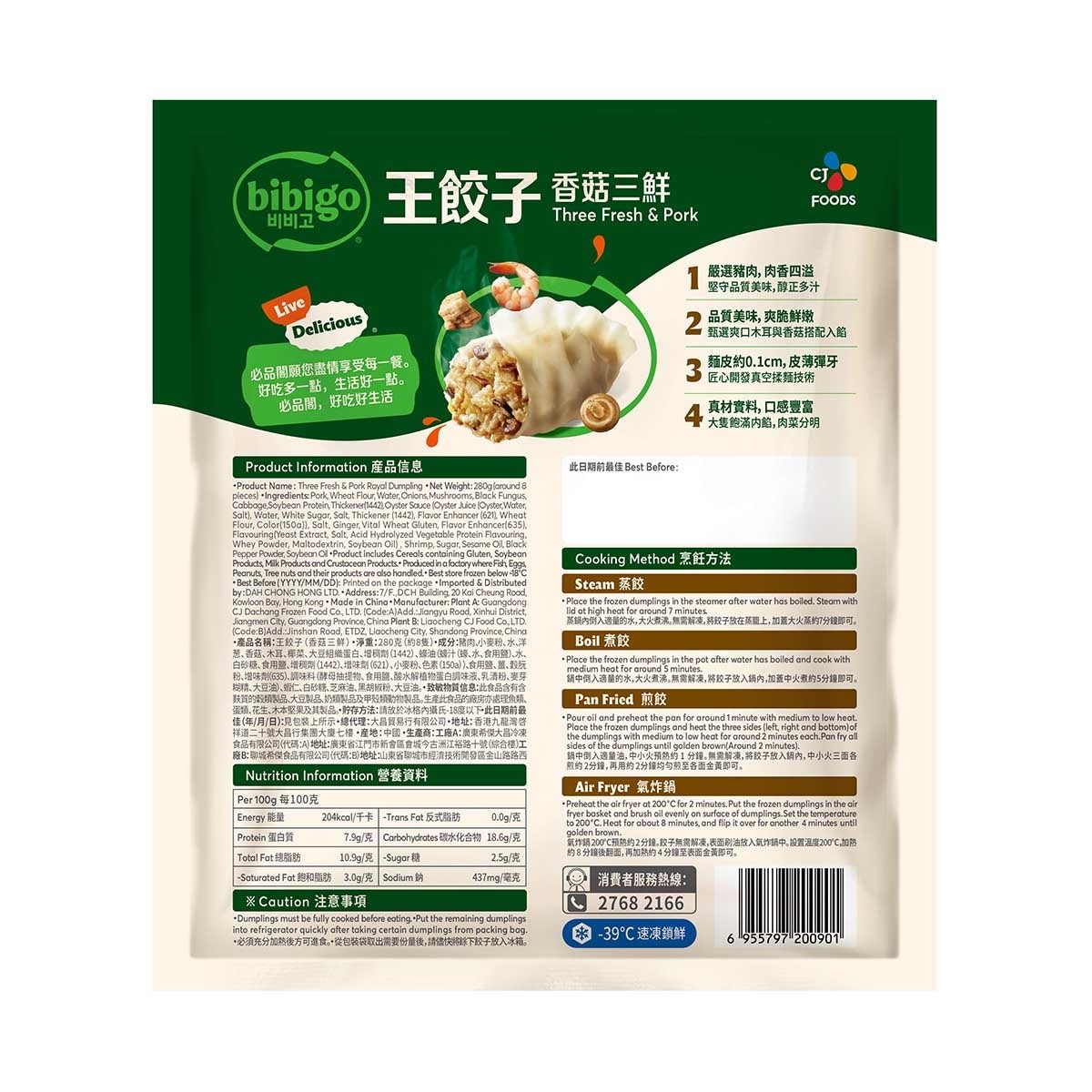 必品閣 香菇三鮮王餃子 (急凍 -18°c) (包裝隨機)