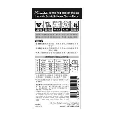 LAUNDRIN Laundrin 衣物香水柔順劑(經典花香) 600毫升