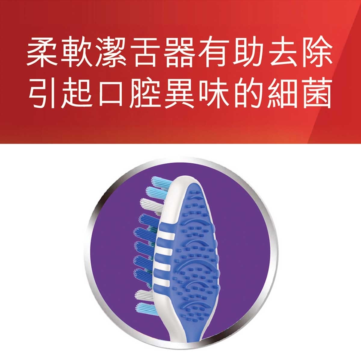 高露潔 ZigZag適齒除牙菌斑彈力牙刷 (軟毛 標準刷頭)