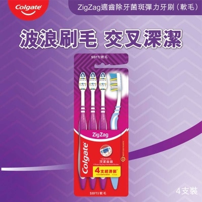 高露潔 ZigZag適齒除牙菌斑彈力牙刷 (軟毛 標準刷頭)