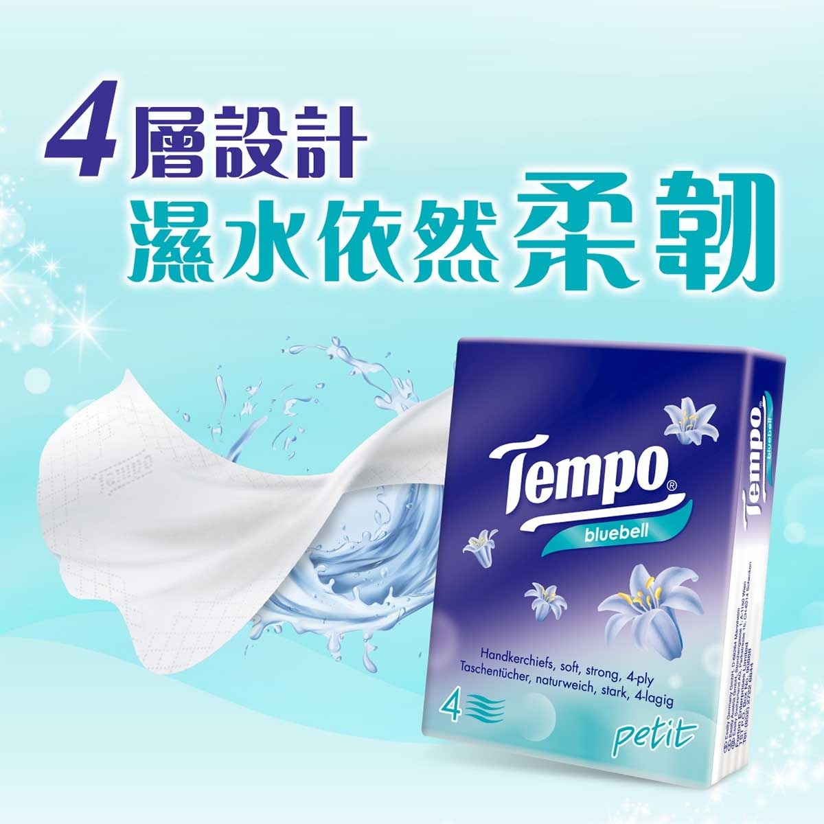 TEMPO得寶 Tempo 藍風鈴味迷你紙手巾18包裝