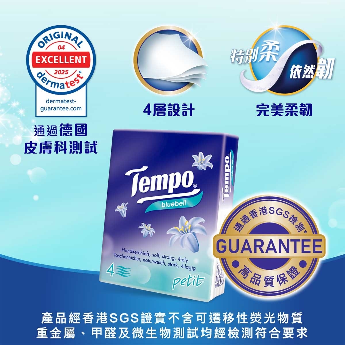 TEMPO得寶 Tempo 藍風鈴味迷你紙手巾18包裝