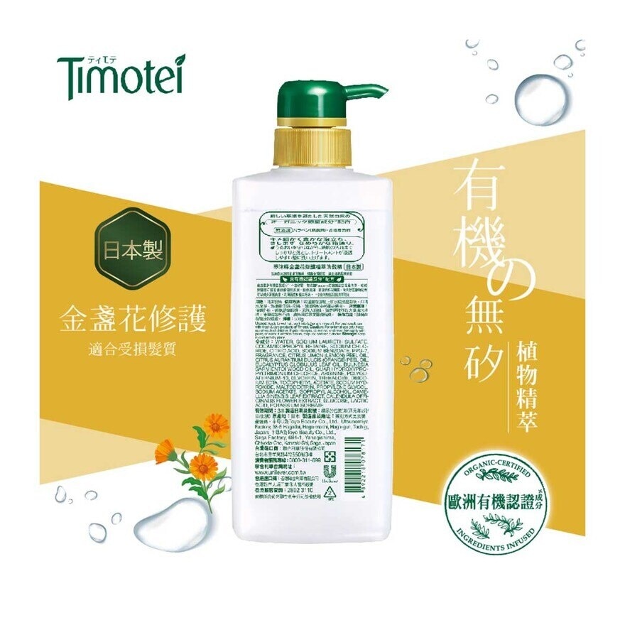 TIMOTEI Timotei Calendula Repairing Shampoo 500g