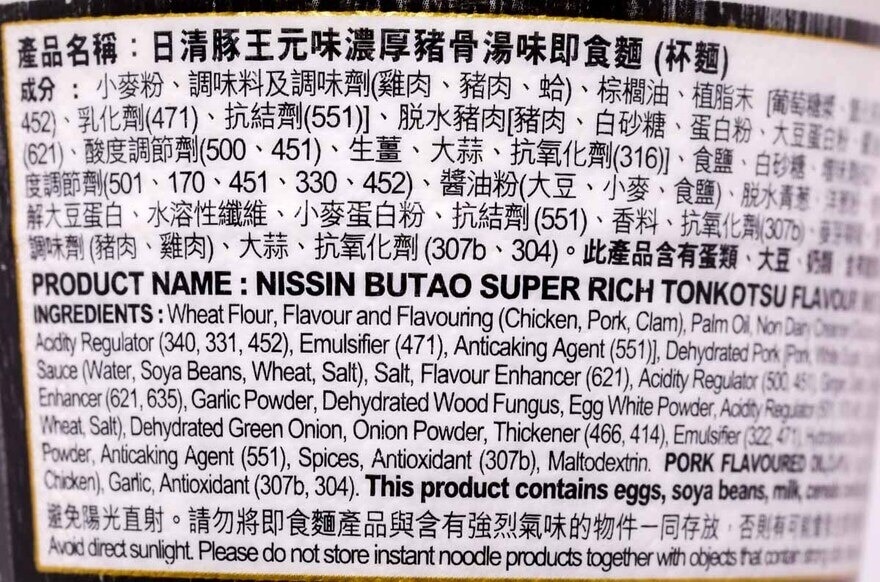 NISSIN BUTAO Cup - Super Rich Tonkotsu Flv