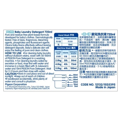 PIGEON貝親 嬰兒衣物洗滌劑充裝720ml image