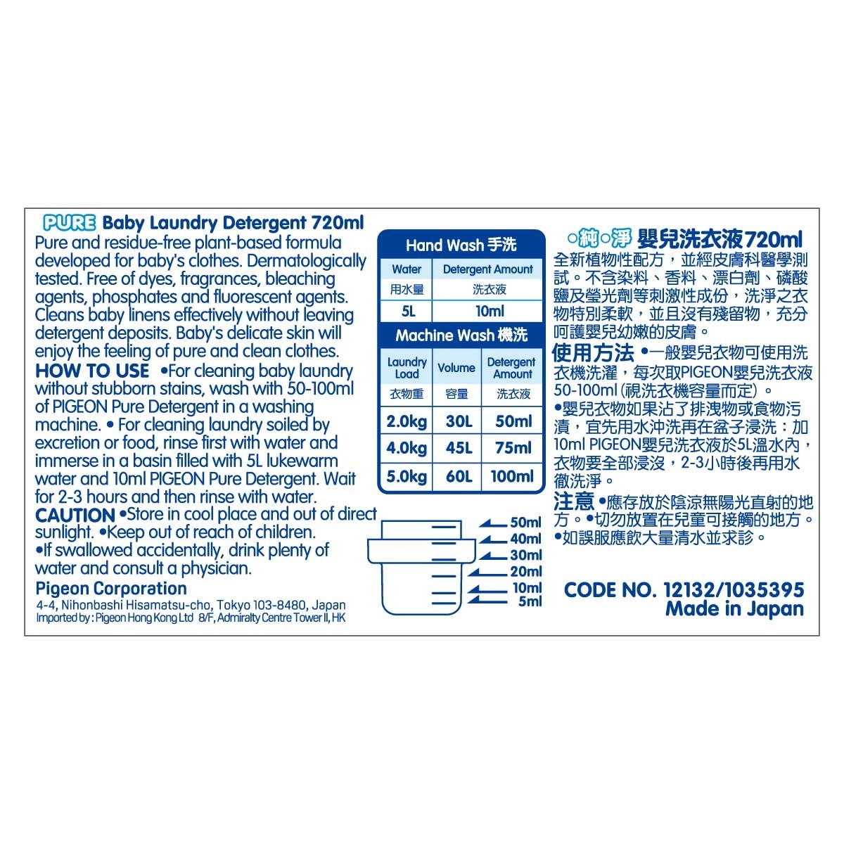 PIGEON貝親 嬰兒衣物洗滌劑充裝720ml image