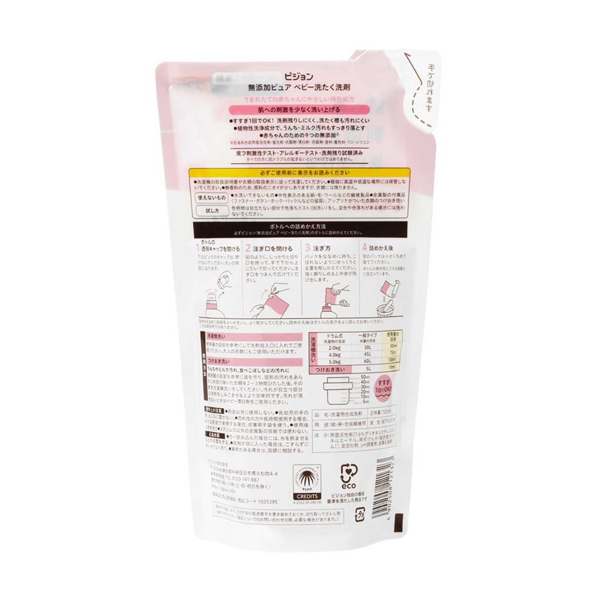 PIGEON貝親 嬰兒衣物洗滌劑充裝720ml image