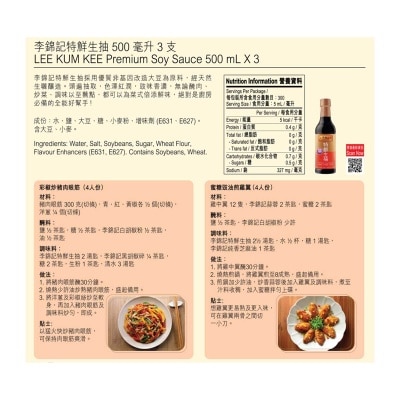 李錦記 特鮮生抽三支裝 (新舊包裝隨機發貨)