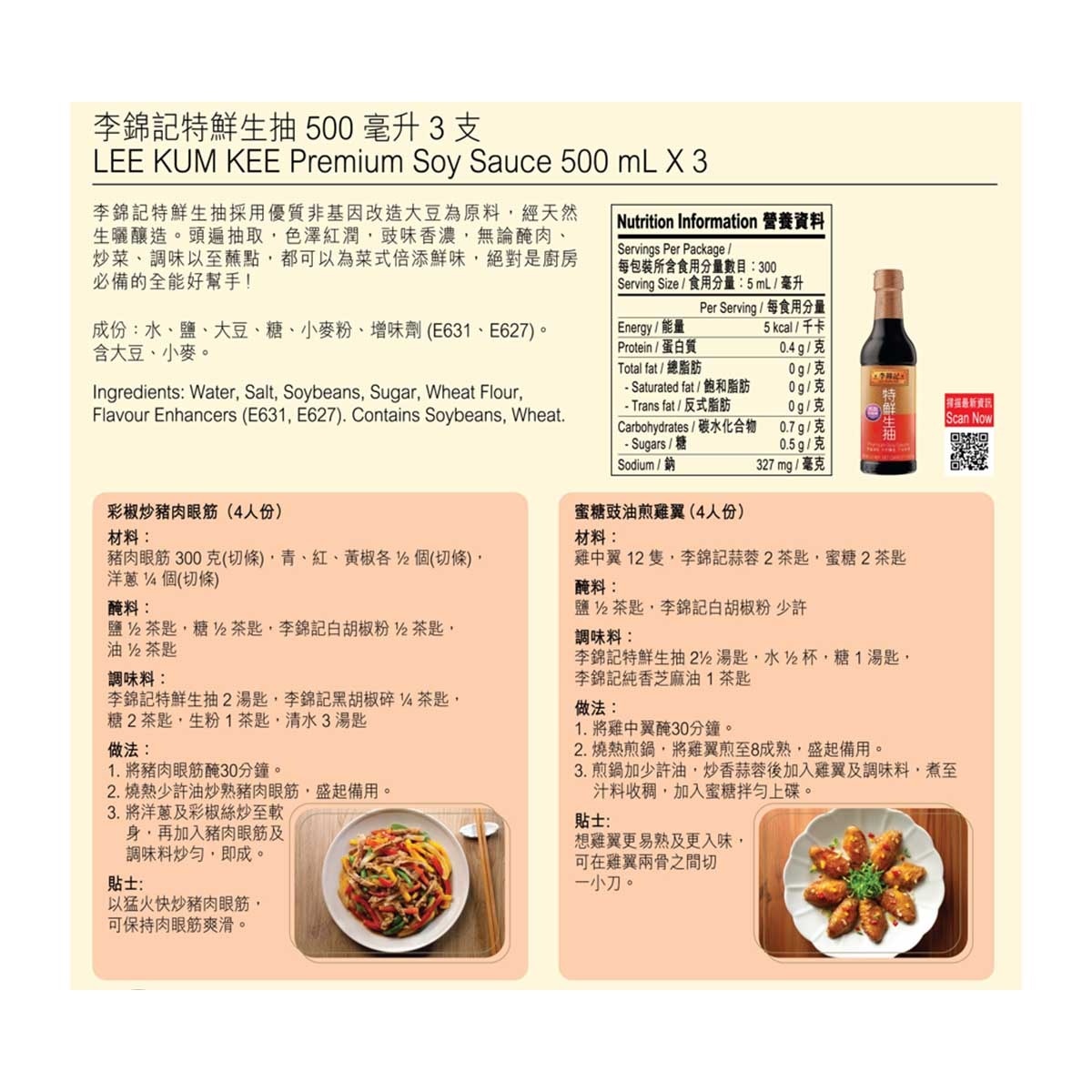 李錦記 特鮮生抽三支裝 (新舊包裝隨機發貨)