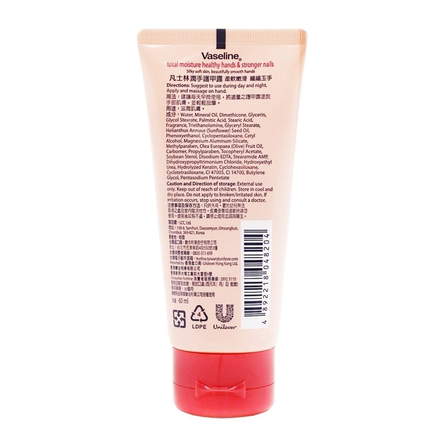 VASELINE Vaseline Hand & Nail Lotion