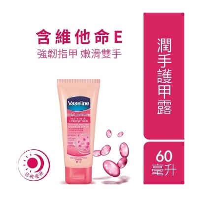 VASELINE Vaseline Hand & Nail Lotion