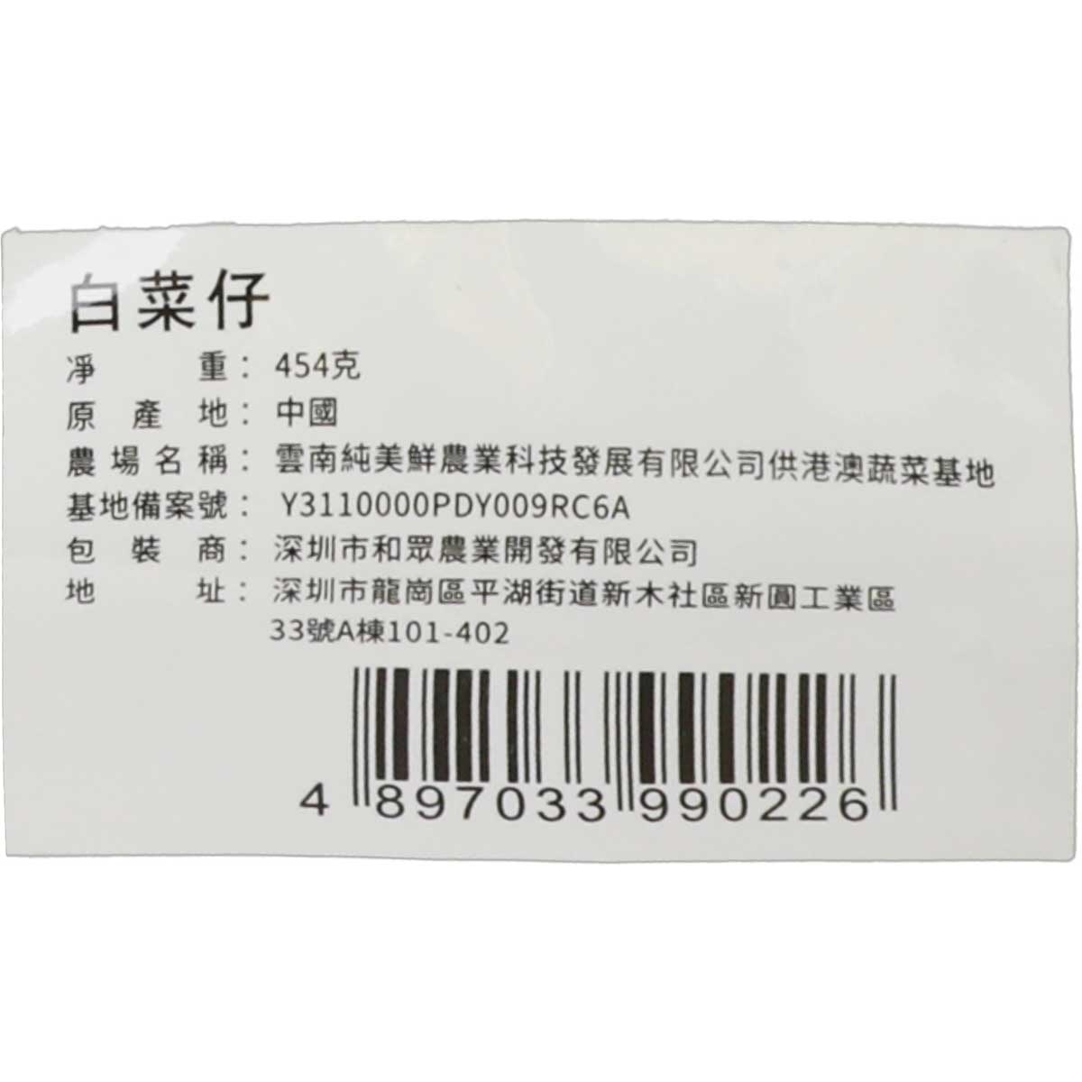 蔬菜先生 包裝白菜仔 （中國）