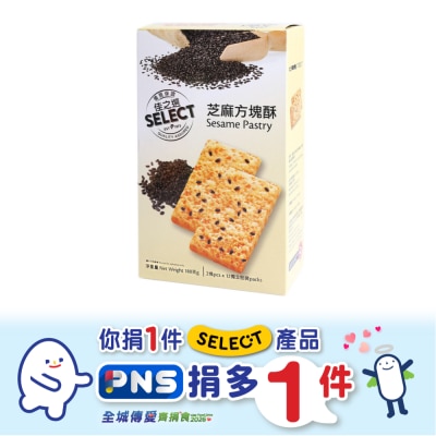 SELECT佳之選 - 芝麻方塊酥