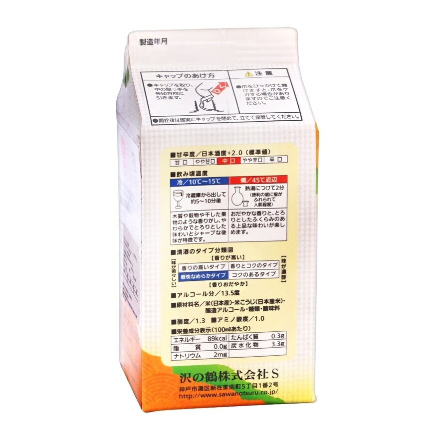 尺之鶴 和之清酒丹頂