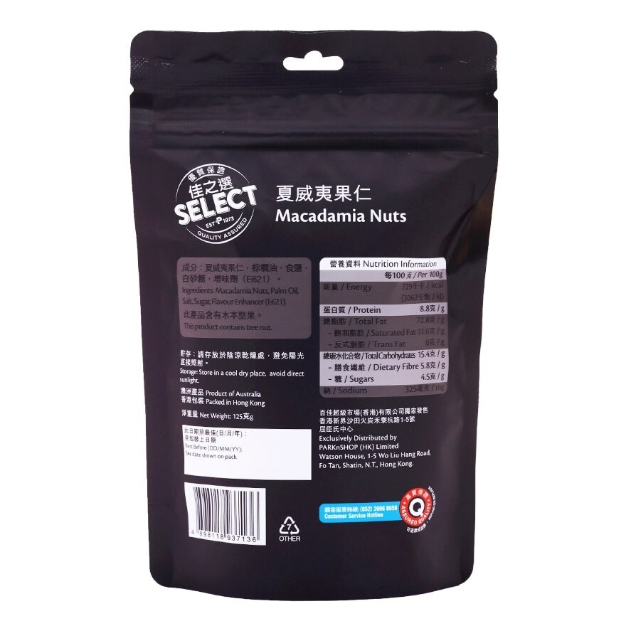ＳＥＬＥＣＴ佳之選 夏威夷果仁