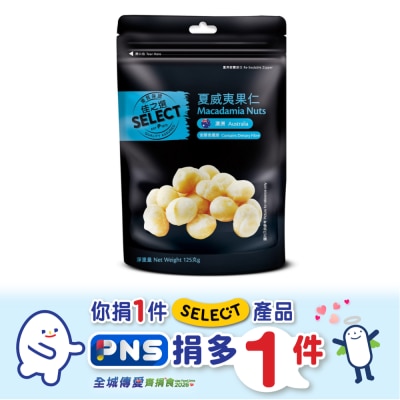 SELECT佳之選 夏威夷果仁