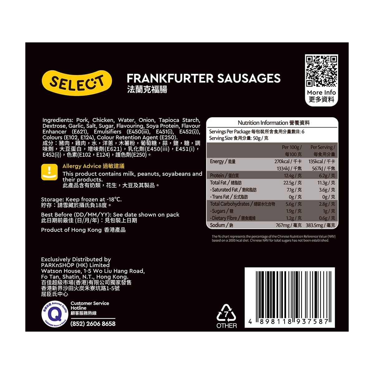 佳之選 法蘭克福腸 [香港](急凍 -18°C)