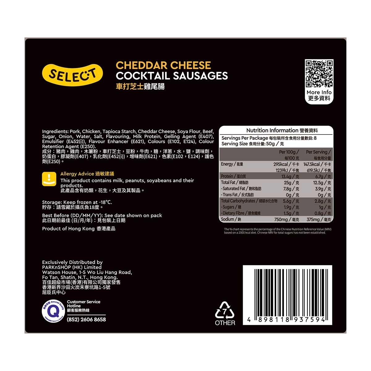 佳之選 芝士味雞尾腸 [香港](急凍 -18°C)