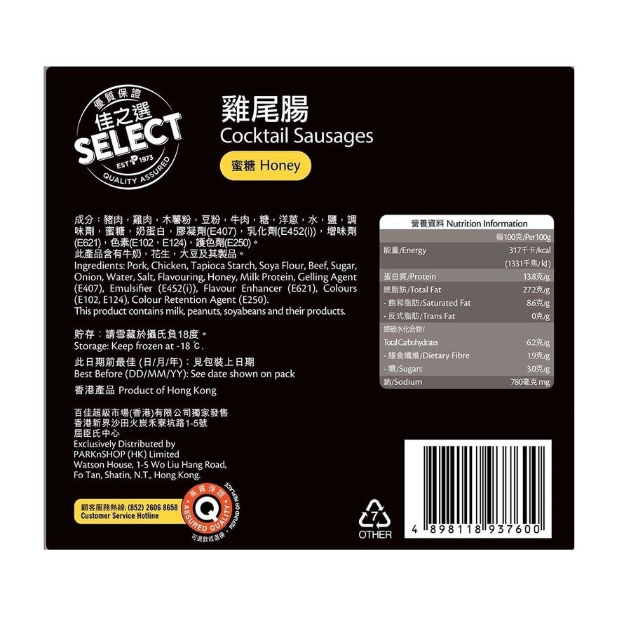 佳之選 蜜糖味雞尾腸 [香港](急凍 -18°C)
