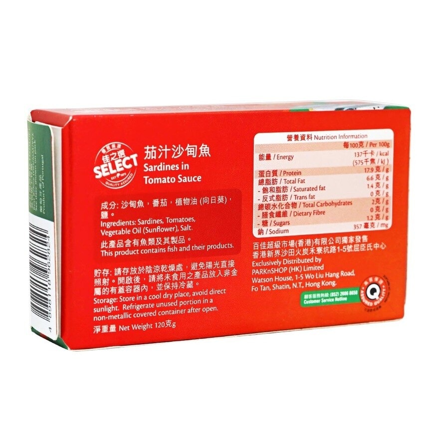 SELECT佳之選 茄汁沙甸魚