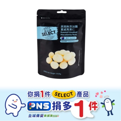 SELECT佳之選 - 原焗無添加鹽夏威夷果仁