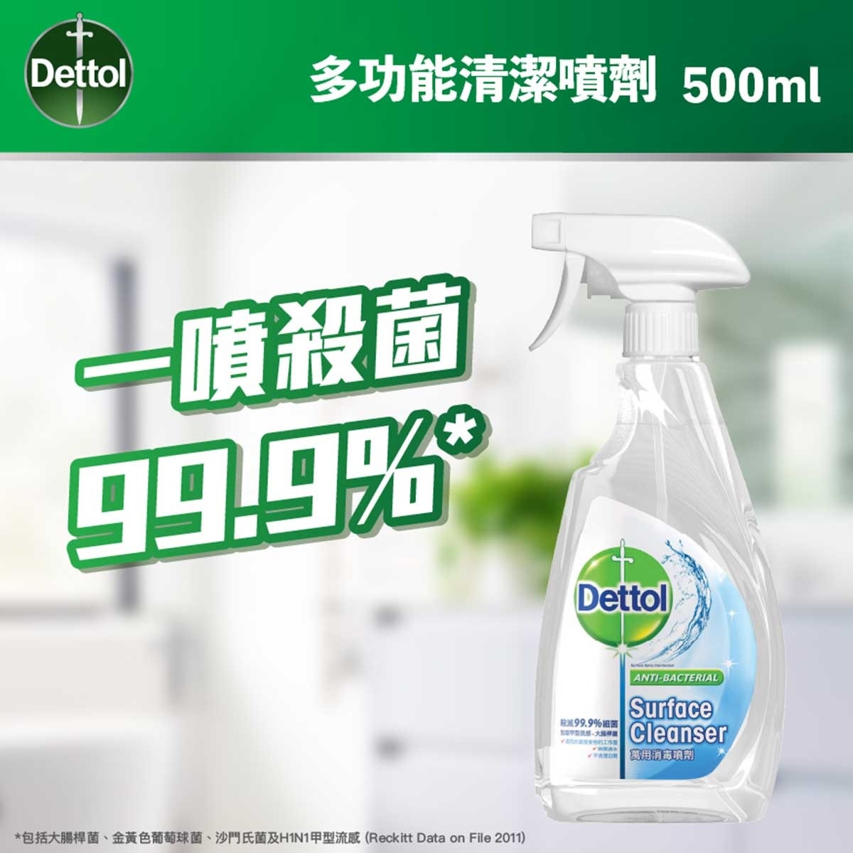 滴露 萬用消毒噴劑