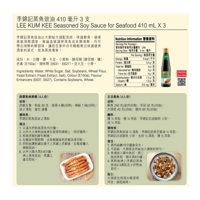 李錦記 蒸魚豉油三支裝 (新舊包裝隨機發貨)