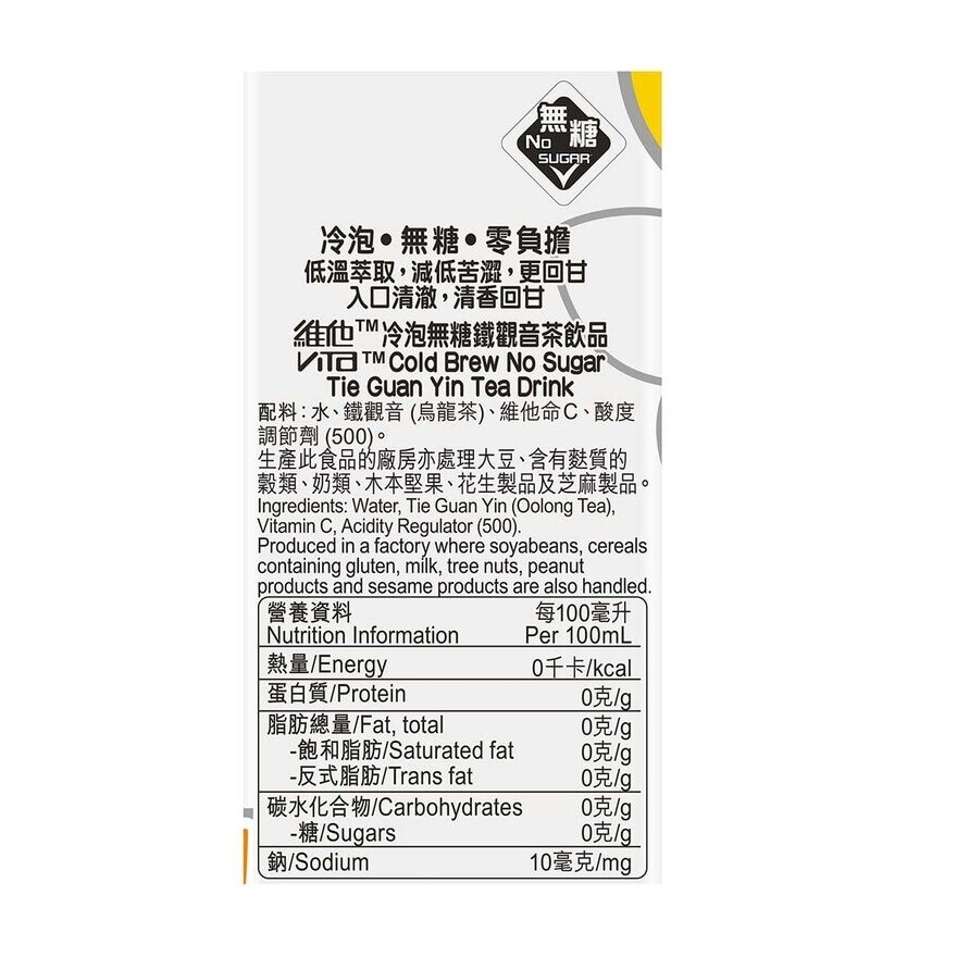 VITA No Sugar Tea  Tie Guan Yin (Random Packaging)