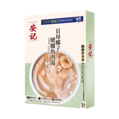 安記 貝母椰子燉鱷魚肉湯