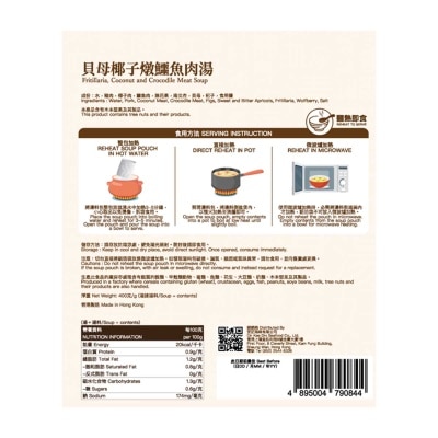 安記 貝母椰子燉鱷魚肉湯