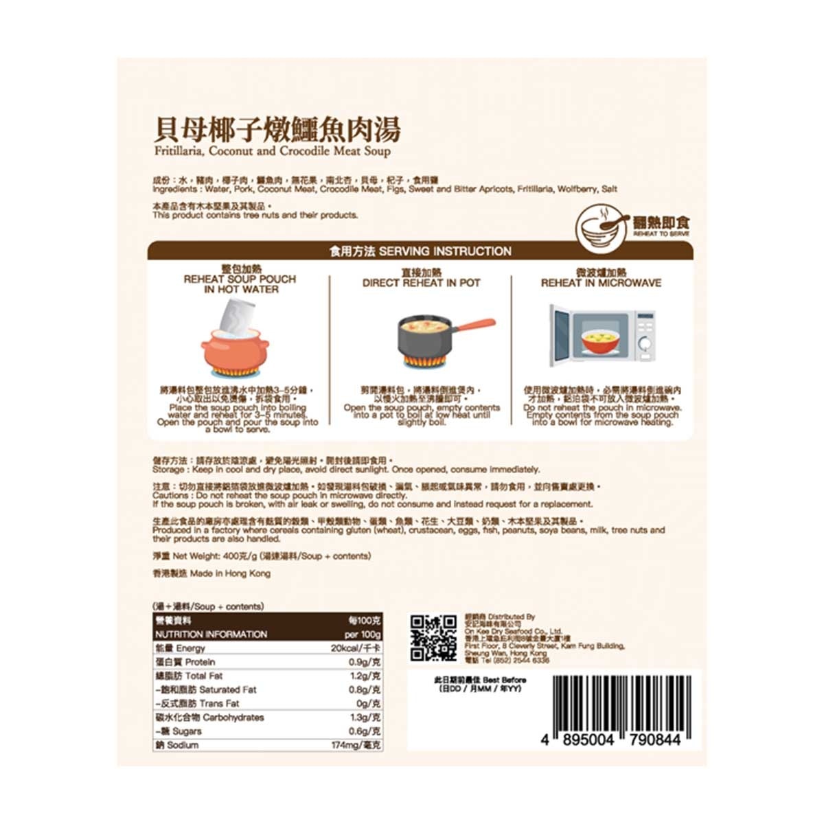 安記 貝母椰子燉鱷魚肉湯