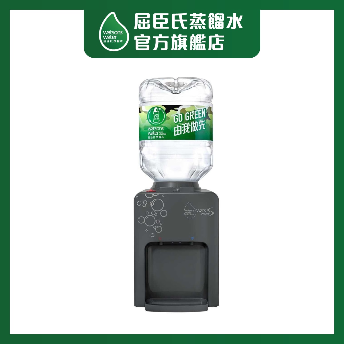 屈臣氏 家居水機-Wats-MiniS座檯式冷熱水機(型格霧灰)+8公升樽裝蒸餾水x4箱(2樽x 1箱)(電子水券)(商戶直送)