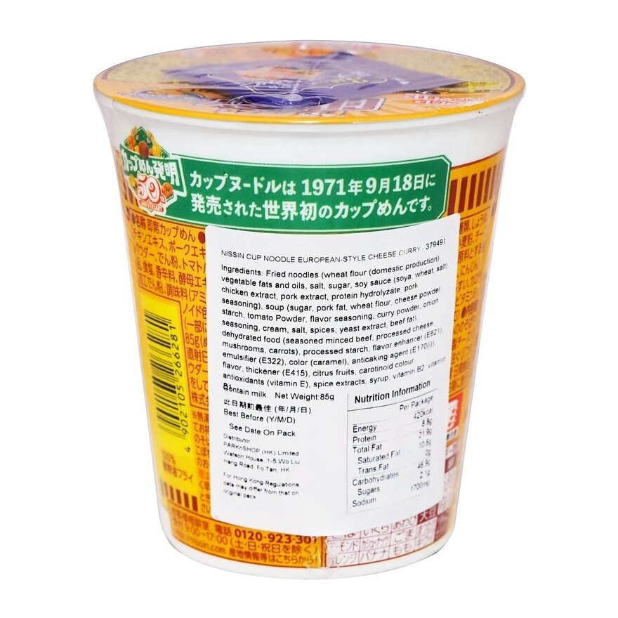 NISSIN Cup Noodle European-sty Cheese Curry