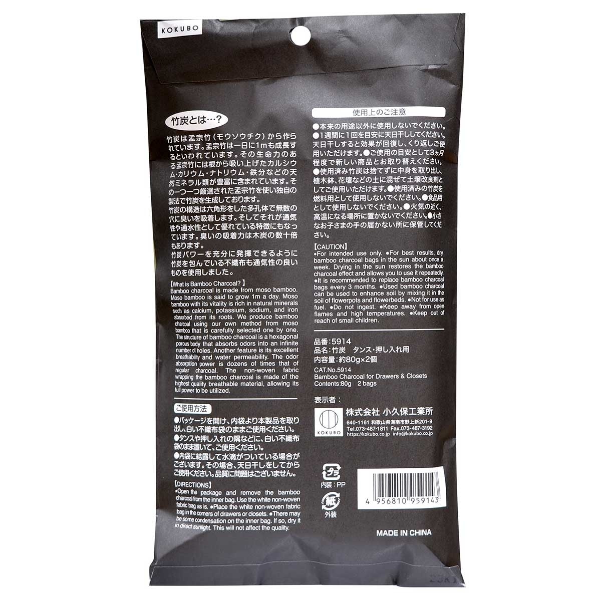 KOKUBO Bamboo Charcoal Dehumid. Bag